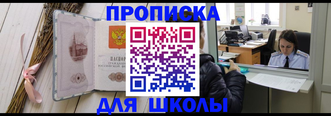 прописка поиск в Братске