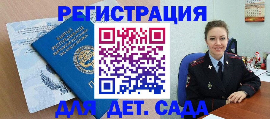 прописка для работы в Братске