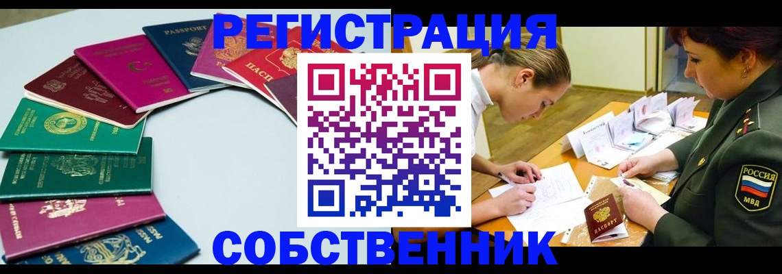 прописка для школы в Братске